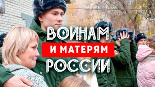 Мы с вами Святое Воинство Российское! 