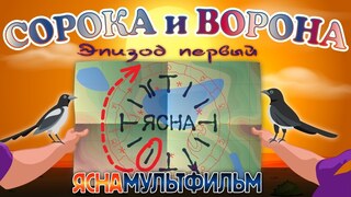 Мультфильм | Сорока-Ворона . Детские сказки, детские потешки, детские стишки и детские считалочки